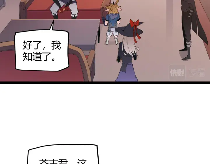 漫画《我来自游戏》第53话 组队的首选人员第127张图