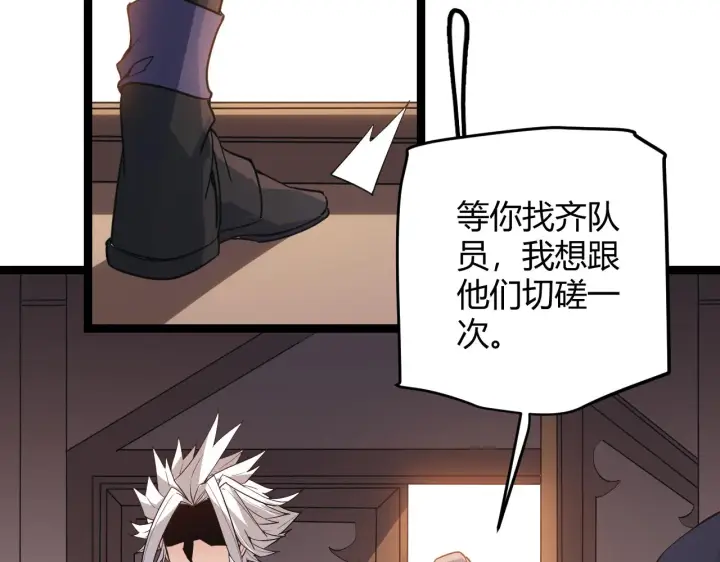 漫画《我来自游戏》第53话 组队的首选人员第133张图
