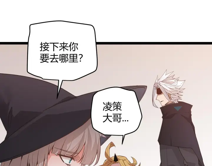 漫画《我来自游戏》第53话 组队的首选人员第143张图