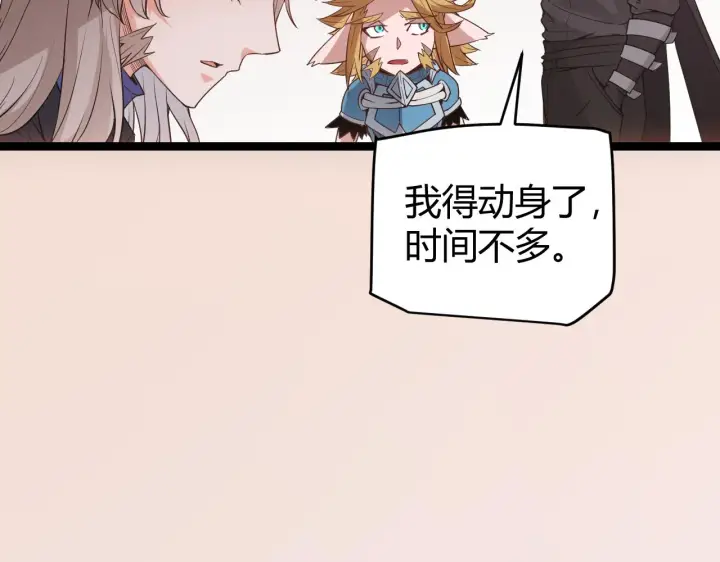 漫画《我来自游戏》第53话 组队的首选人员第144张图