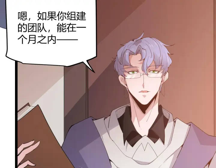 漫画《我来自游戏》第53话 组队的首选人员第15张图