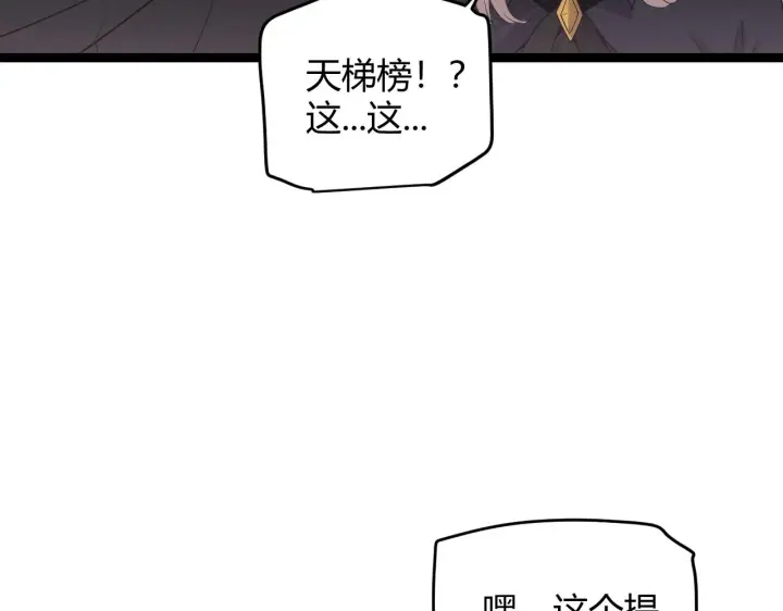 漫画《我来自游戏》第53话 组队的首选人员第21张图