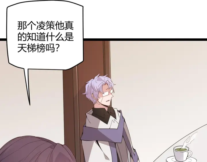漫画《我来自游戏》第53话 组队的首选人员第41张图