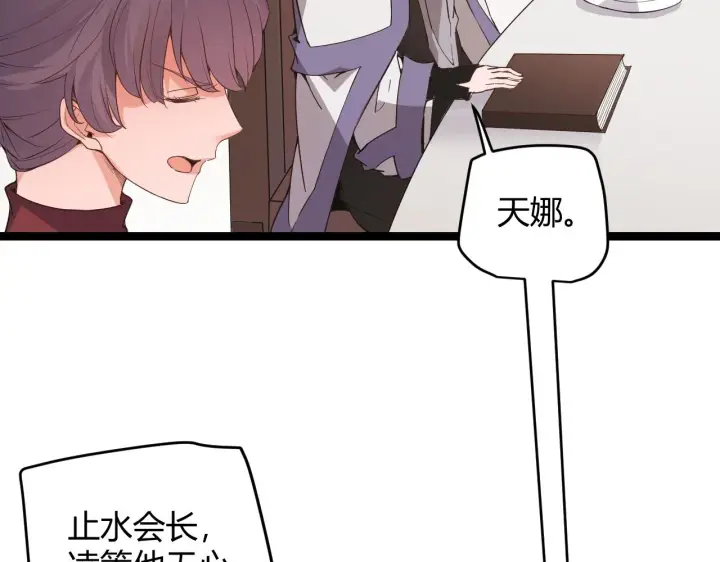 漫画《我来自游戏》第53话 组队的首选人员第42张图