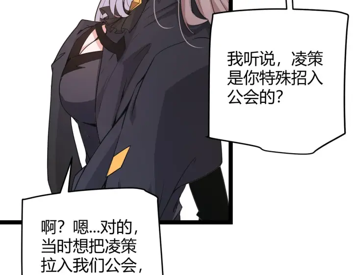 漫画《我来自游戏》第53话 组队的首选人员第44张图