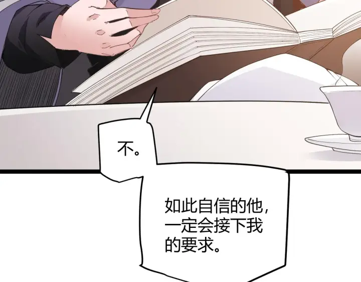 漫画《我来自游戏》第53话 组队的首选人员第61张图