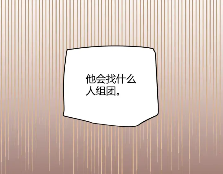 漫画《我来自游戏》第53话 组队的首选人员第64张图