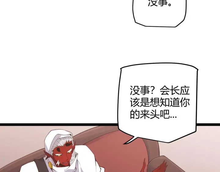 漫画《我来自游戏》第53话 组队的首选人员第73张图