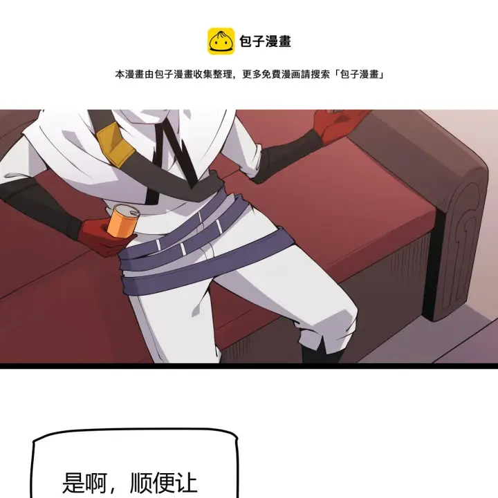漫画《我来自游戏》第53话 组队的首选人员第74张图