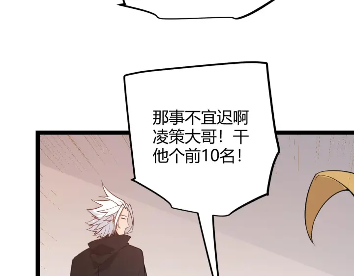 漫画《我来自游戏》第53话 组队的首选人员第77张图