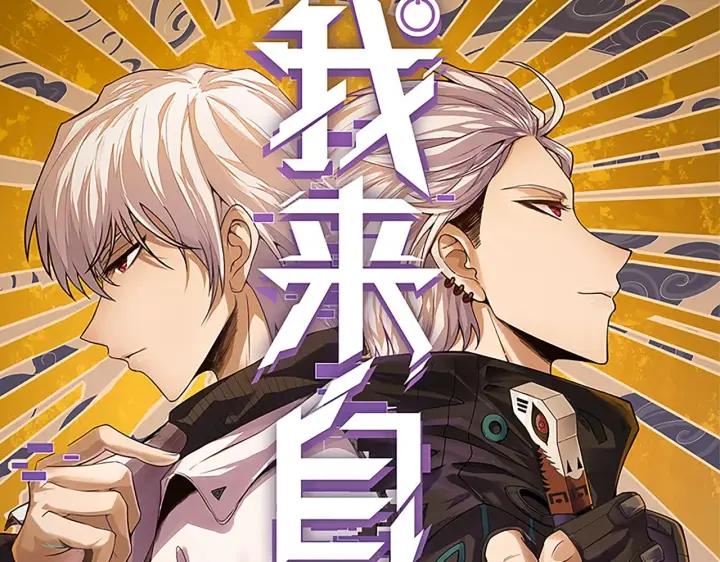 漫画《我来自游戏》第53话 组队的首选人员第8张图