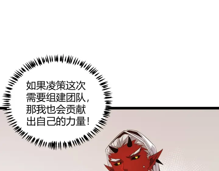 漫画《我来自游戏》第53话 组队的首选人员第80张图