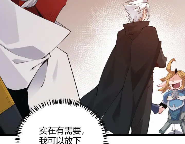 漫画《我来自游戏》第53话 组队的首选人员第83张图