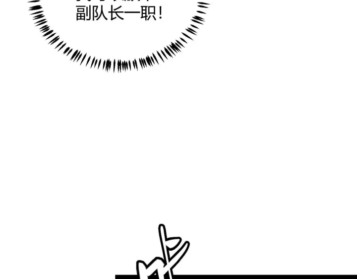 漫画《我来自游戏》第53话 组队的首选人员第84张图