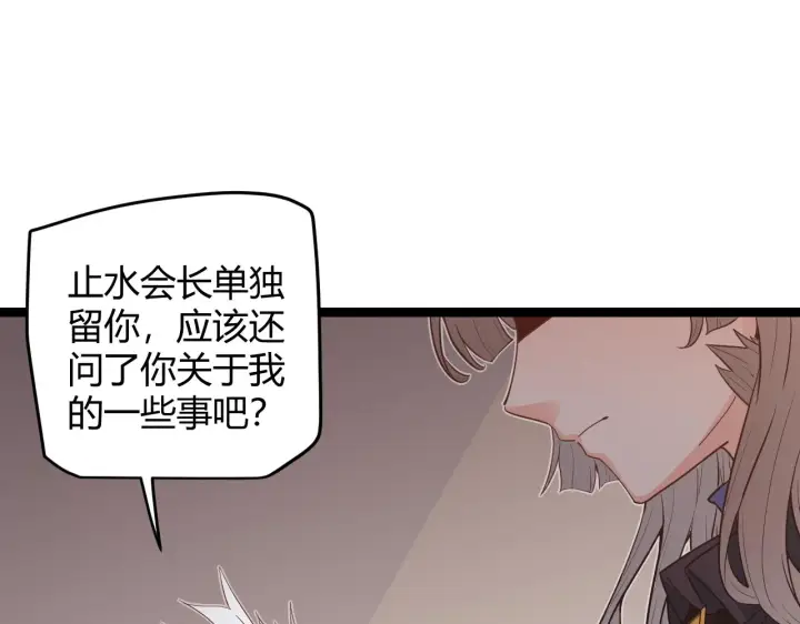 漫画《我来自游戏》第53话 组队的首选人员第89张图