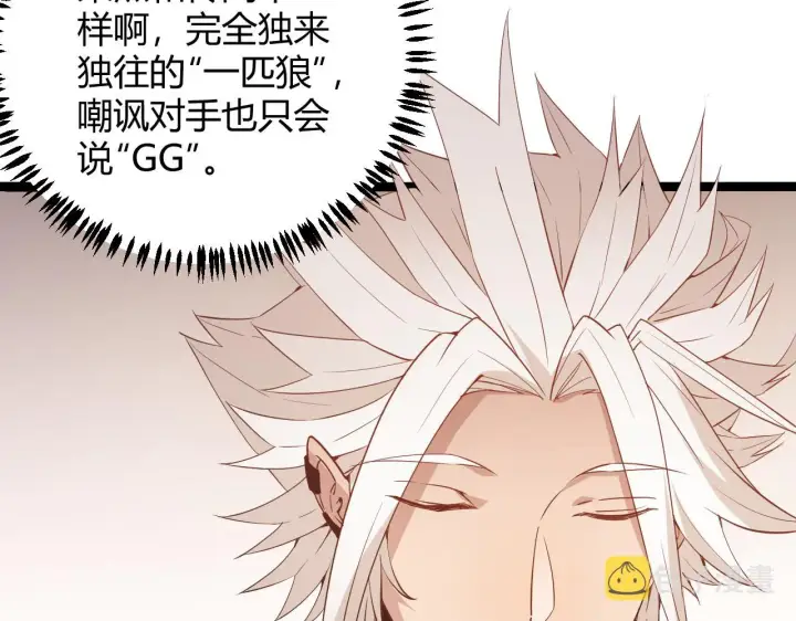 漫画《我来自游戏》第54话 棘手的男人第104张图