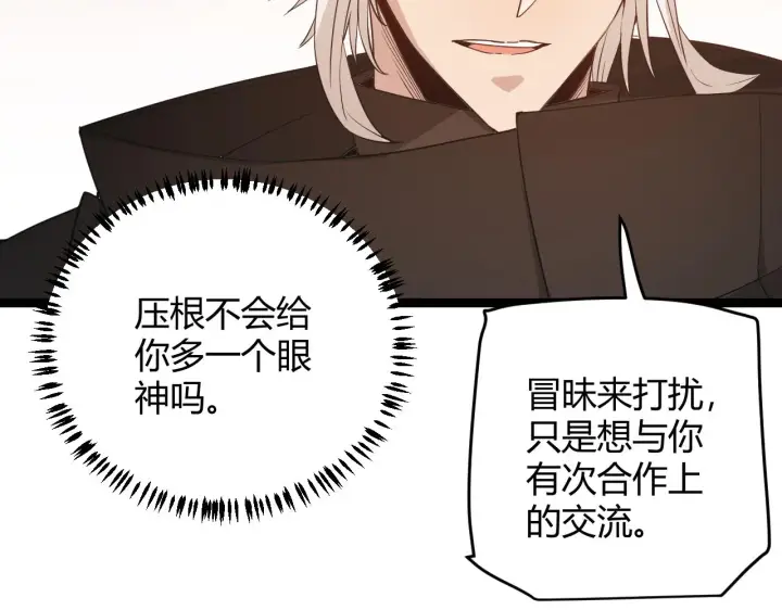 漫画《我来自游戏》第54话 棘手的男人第105张图