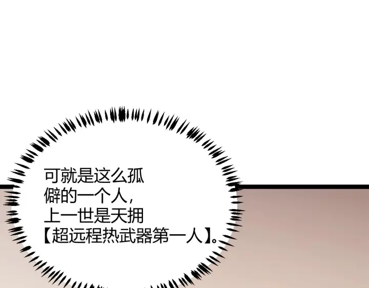 漫画《我来自游戏》第54话 棘手的男人第106张图