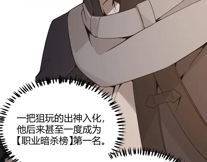 漫画《我来自游戏》第54话 棘手的男人第108张图