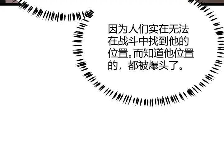 漫画《我来自游戏》第54话 棘手的男人第109张图