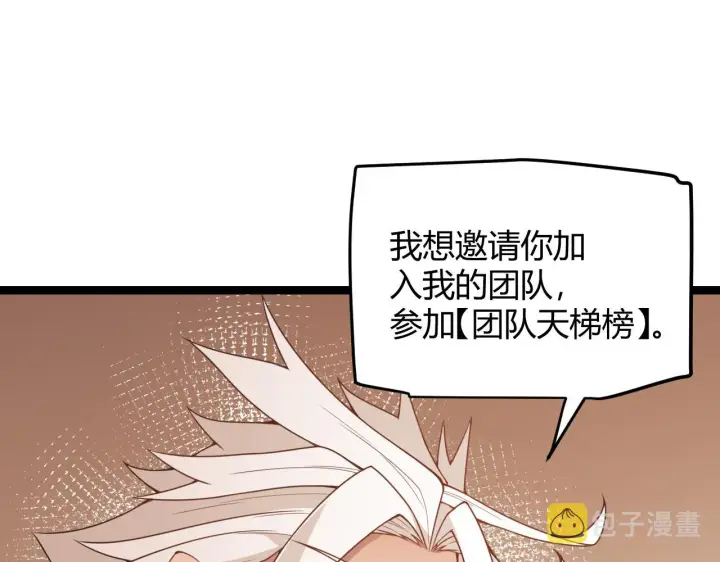 漫画《我来自游戏》第54话 棘手的男人第110张图