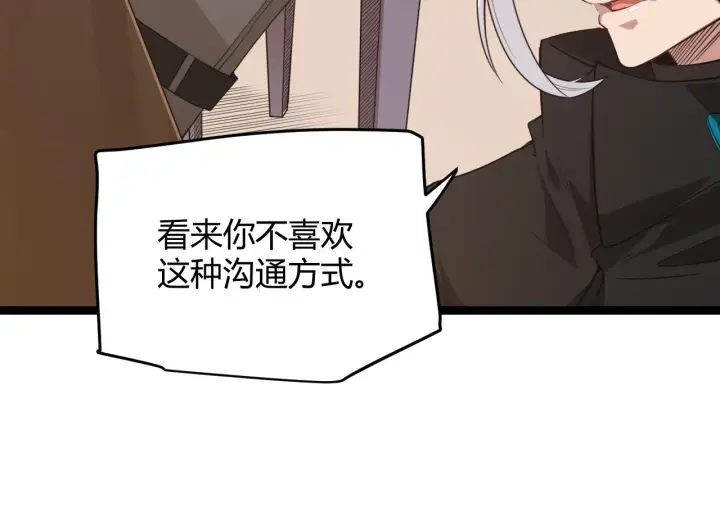 漫画《我来自游戏》第54话 棘手的男人第117张图