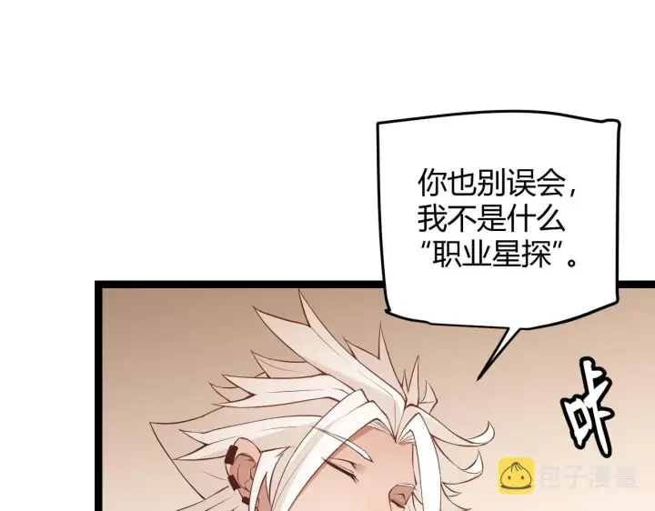 漫画《我来自游戏》第54话 棘手的男人第118张图
