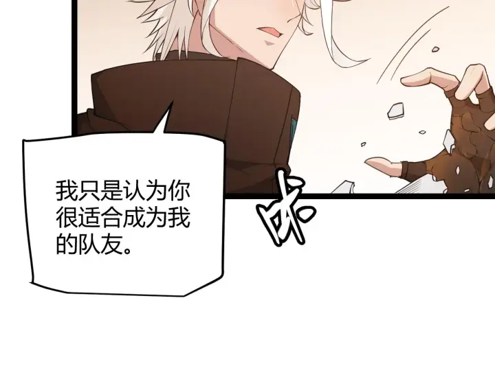漫画《我来自游戏》第54话 棘手的男人第119张图