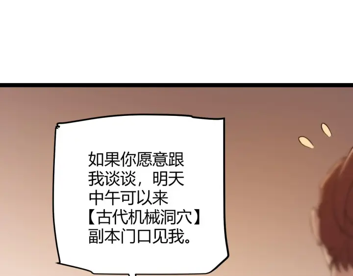漫画《我来自游戏》第54话 棘手的男人第120张图