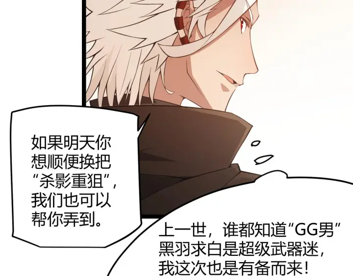 漫画《我来自游戏》第54话 棘手的男人第127张图