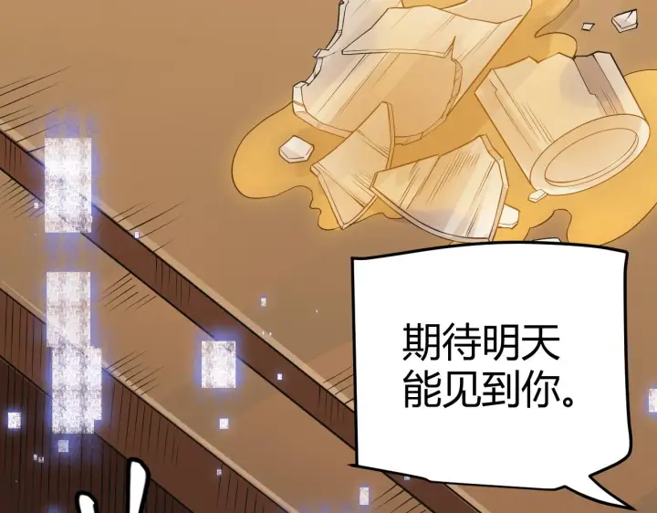 漫画《我来自游戏》第54话 棘手的男人第130张图