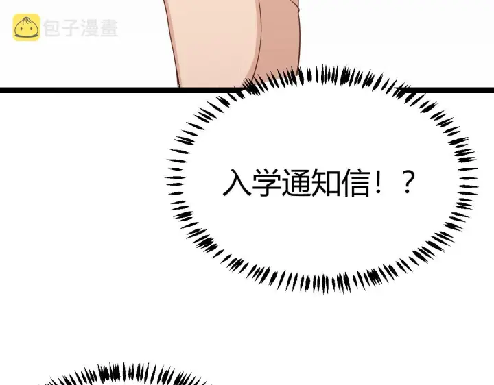漫画《我来自游戏》第54话 棘手的男人第142张图
