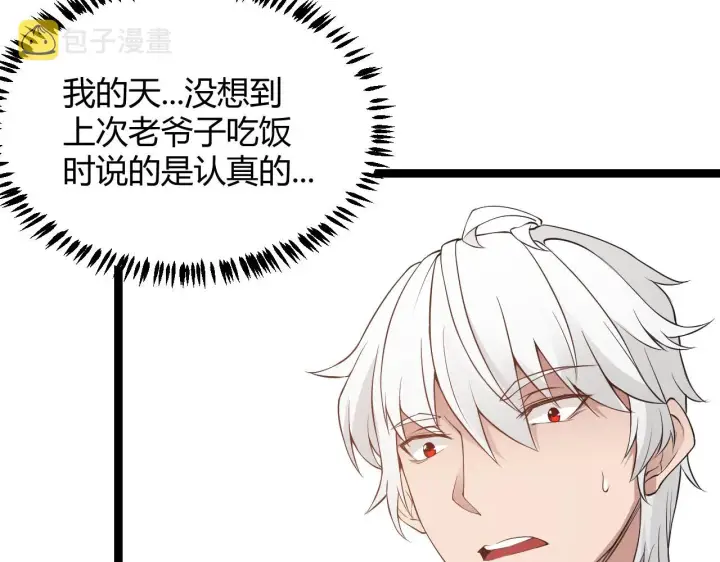 漫画《我来自游戏》第54话 棘手的男人第143张图
