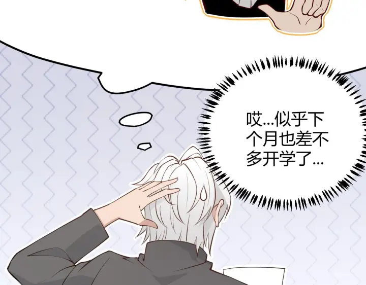 漫画《我来自游戏》第54话 棘手的男人第146张图