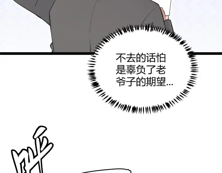 漫画《我来自游戏》第54话 棘手的男人第147张图