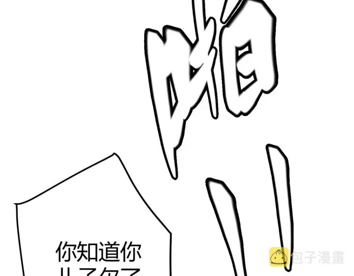 漫画《我来自游戏》第54话 棘手的男人第150张图