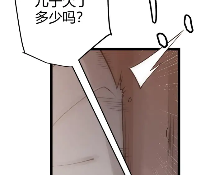 漫画《我来自游戏》第54话 棘手的男人第151张图