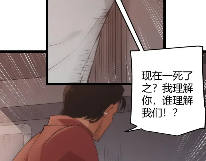 漫画《我来自游戏》第54话 棘手的男人第152张图