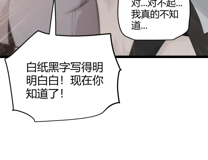 漫画《我来自游戏》第54话 棘手的男人第154张图