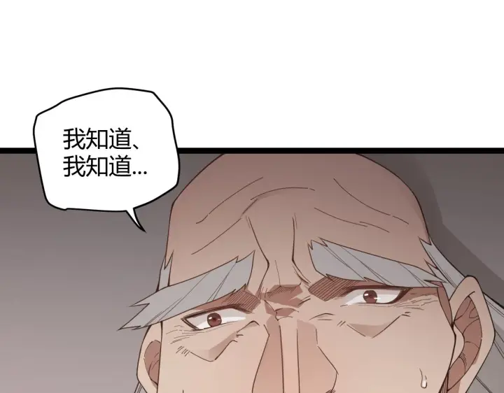 漫画《我来自游戏》第54话 棘手的男人第155张图
