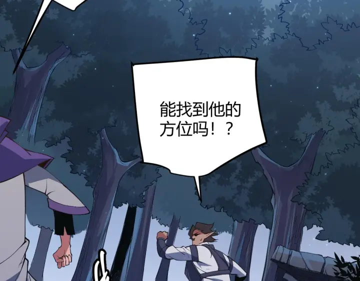 漫画《我来自游戏》第54话 棘手的男人第17张图