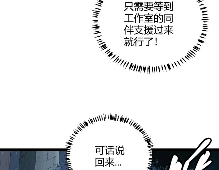 漫画《我来自游戏》第54话 棘手的男人第43张图