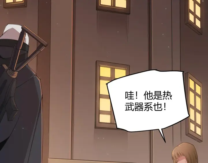 漫画《我来自游戏》第54话 棘手的男人第75张图