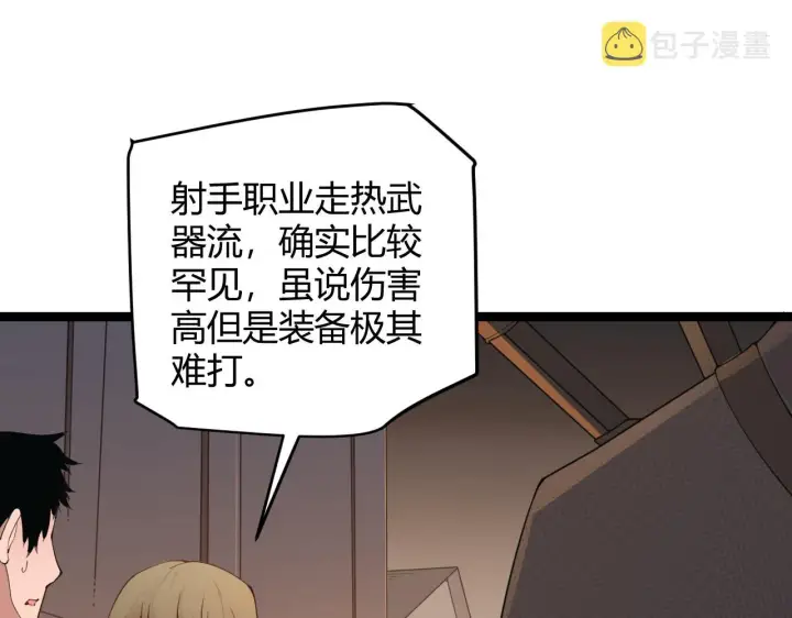漫画《我来自游戏》第54话 棘手的男人第78张图