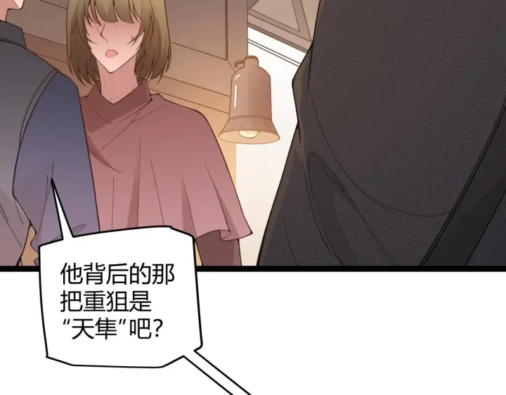 漫画《我来自游戏》第54话 棘手的男人第79张图