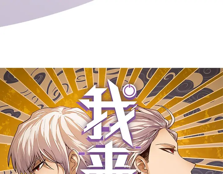 漫画《我来自游戏》第54话 棘手的男人第8张图