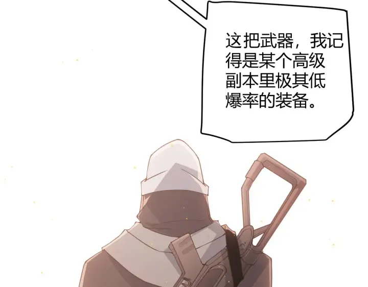 漫画《我来自游戏》第54话 棘手的男人第80张图