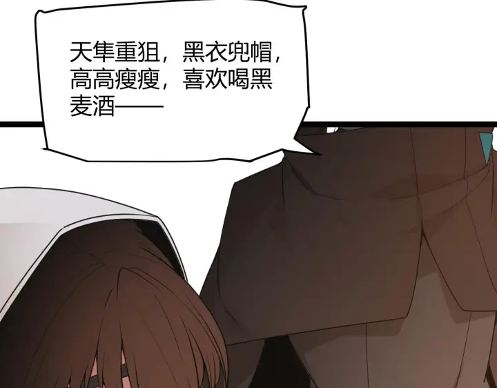 漫画《我来自游戏》第54话 棘手的男人第93张图