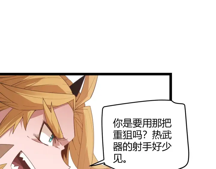 漫画《我来自游戏》第55话 不用重狙的切磋第113张图