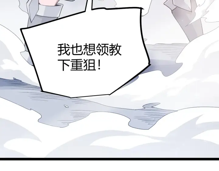 漫画《我来自游戏》第55话 不用重狙的切磋第121张图